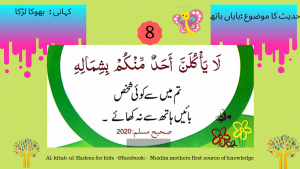 30 short ahadith for kids in English and  urdu