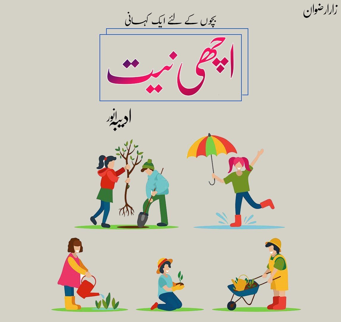 Story 1 Urdu| What Is The Reward Of Good Intentions?