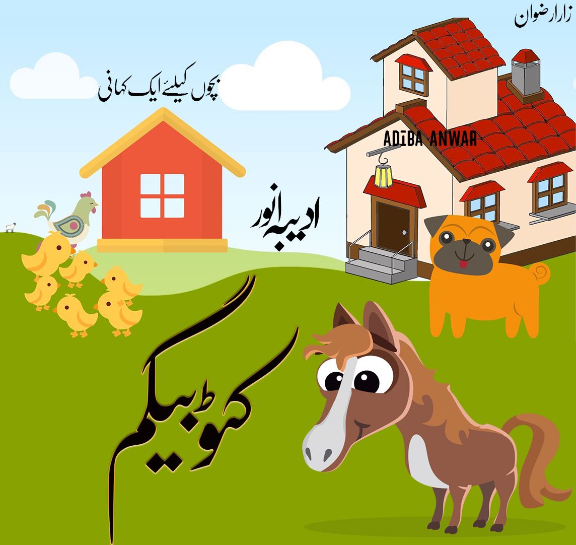 Urdu stories for children free