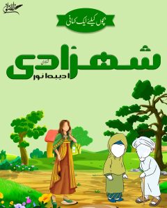 A story for urdu kids about beauty