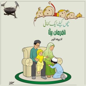 free Urdu stories for children