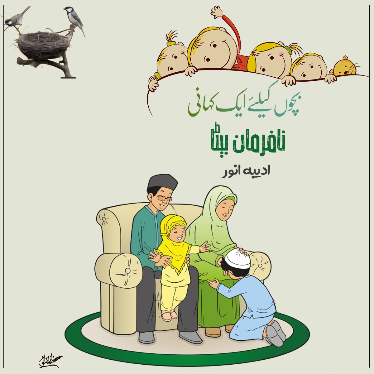 free Urdu stories for children