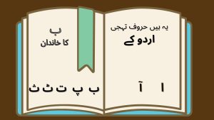 Urdu bachy