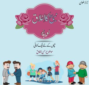 حسن سلوک