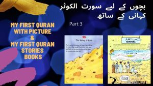 Surah Al-kauther