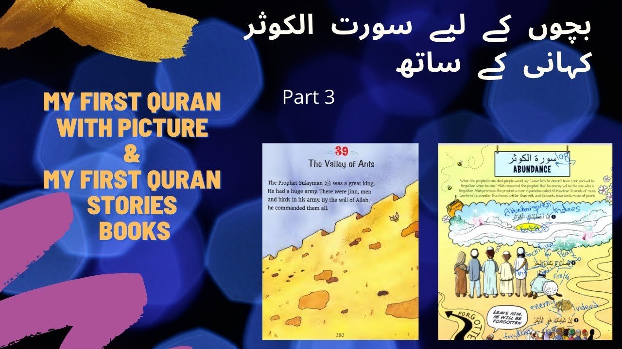 How to explain Surah Al-Kauther? 7steps with video