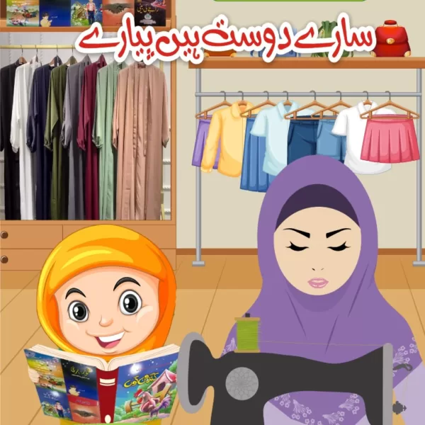 New Urdu storybook For kids with activities and Prize