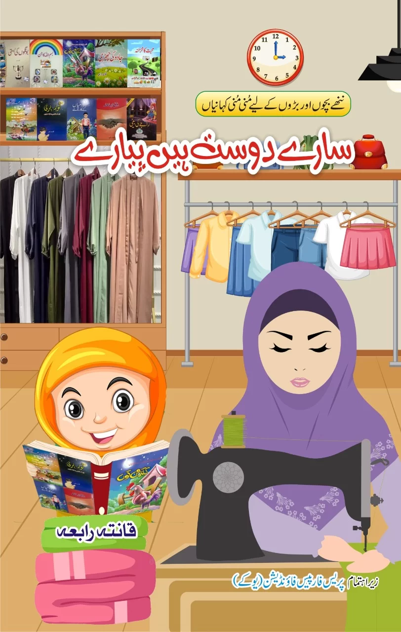 New Urdu storybook For kids with activities and Prize