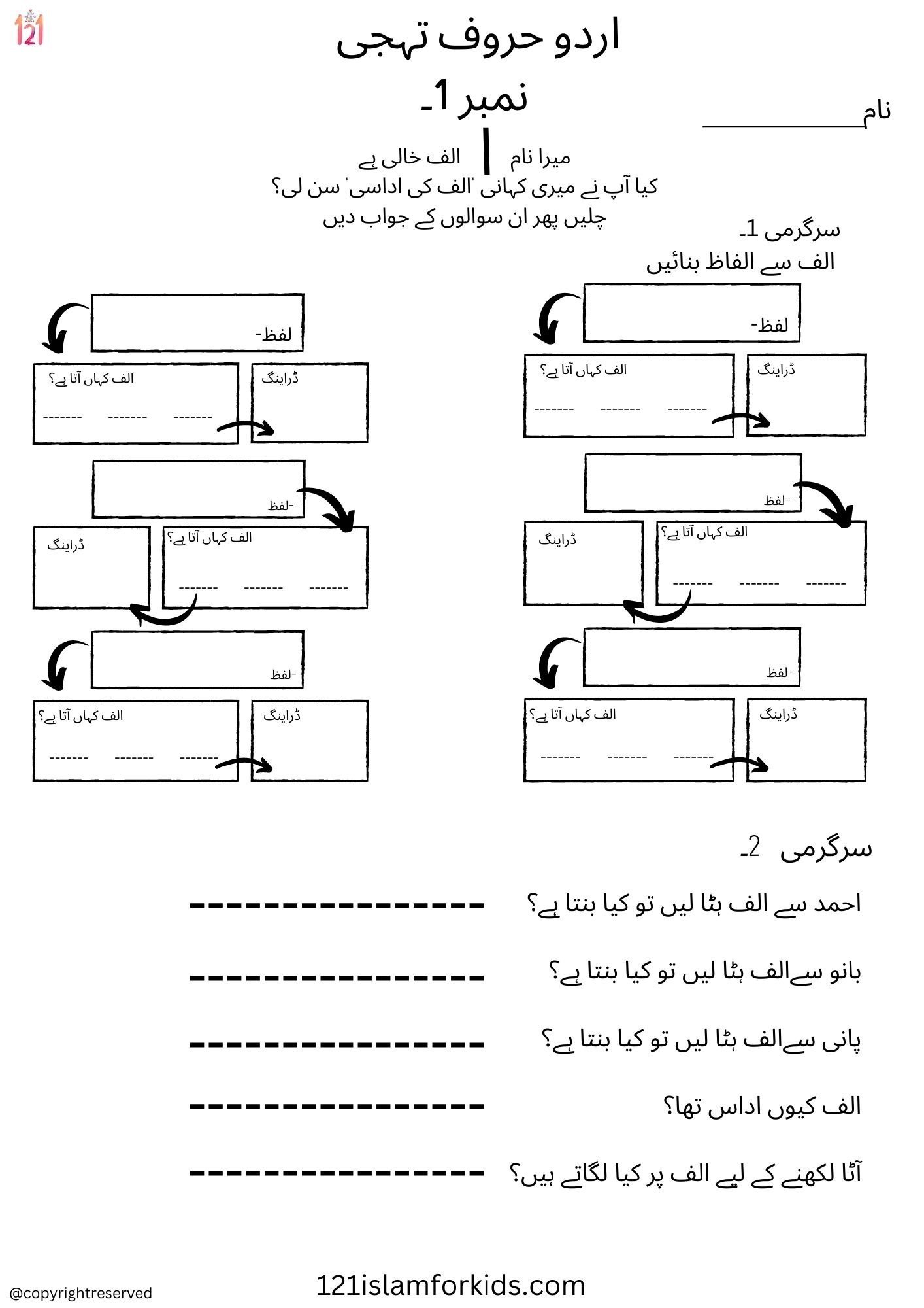 Haroof-e-Tahaji NO1 |الف خالی|Free worksheets and story by Urdu tutor