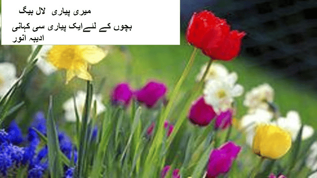 urdu stories for reading