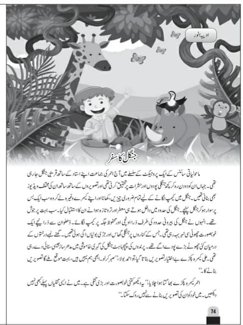 Urdu stories book
