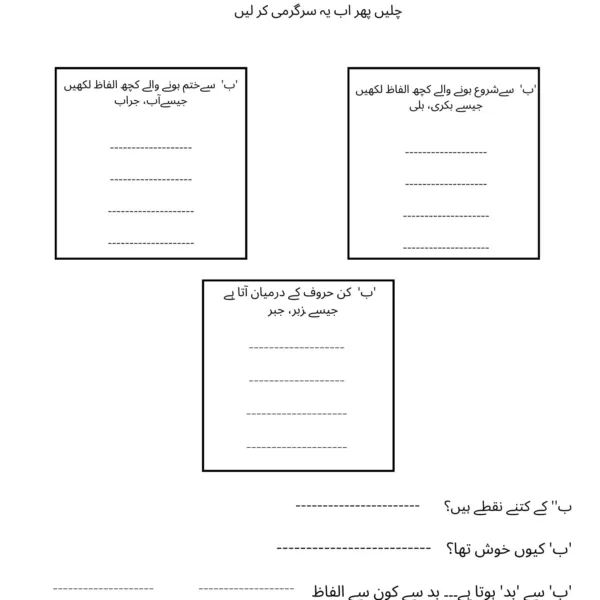 Haroof-e-Tahaji NO2 |”ب”بہت بردبار|Free worksheets with story by Urdu tutor