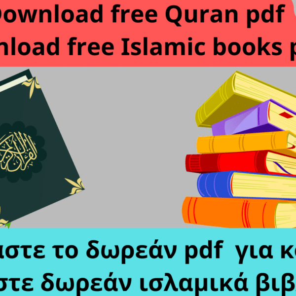 Koran in Greek|Free Download Pdf/mp3 Or Read Online