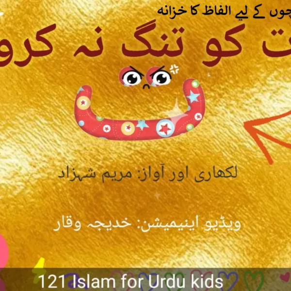 Free best video stories |worksheets of Haroof-e-Tahaji | No 4￼