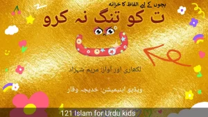 Free Urdu stories for kids
