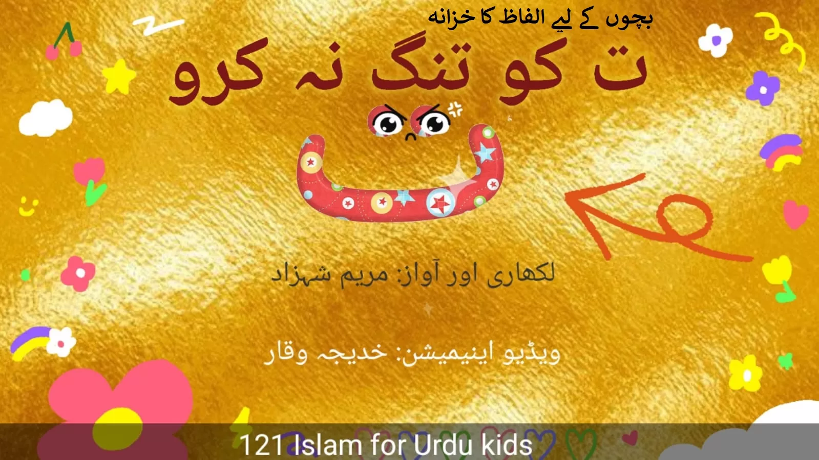 Free Urdu stories for kids
