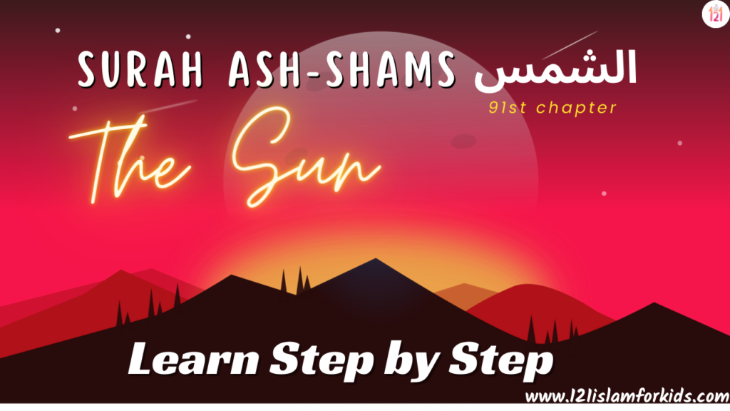 surah ash shams