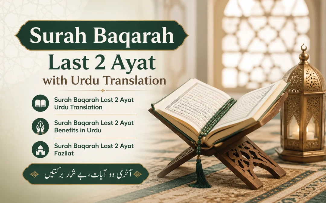 surah baqarah last 2 ayat with urdu translation