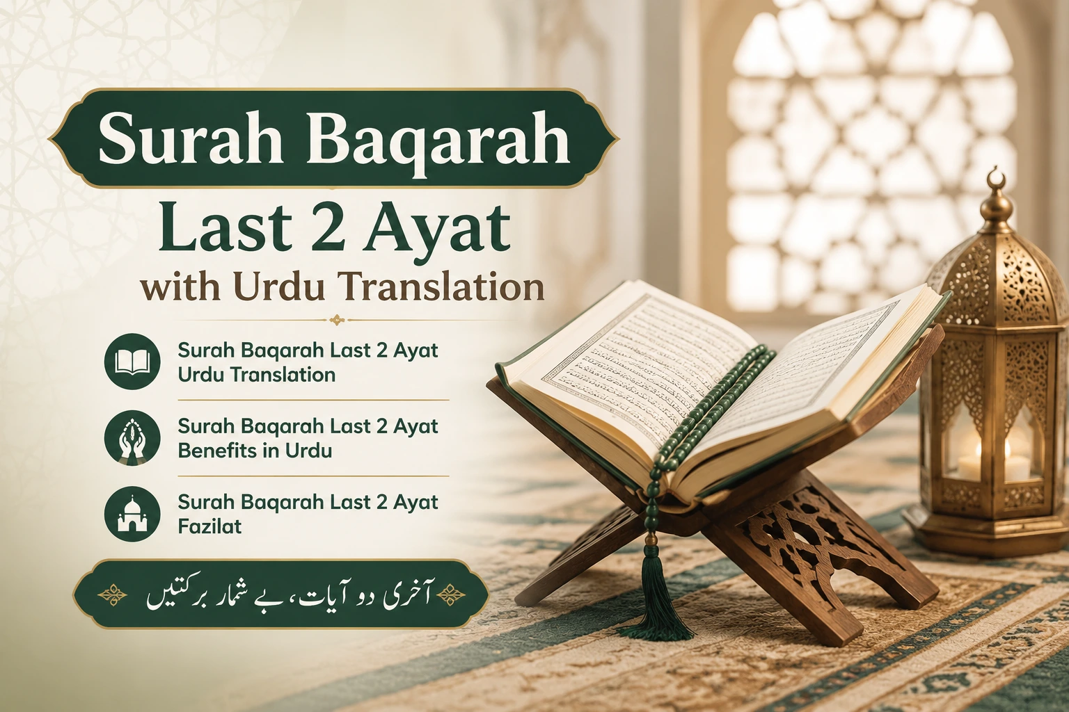 surah baqarah last 2 ayat with urdu translation